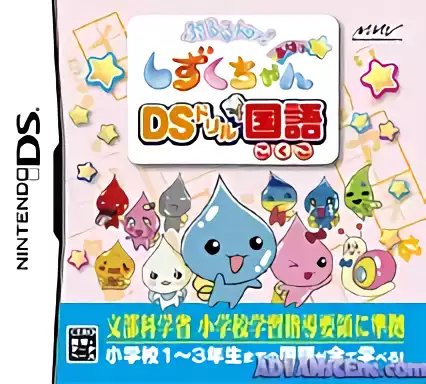 Image n° 1 - box : Pururun! Shizuku-Chan Aha - DS Drill Kokugo